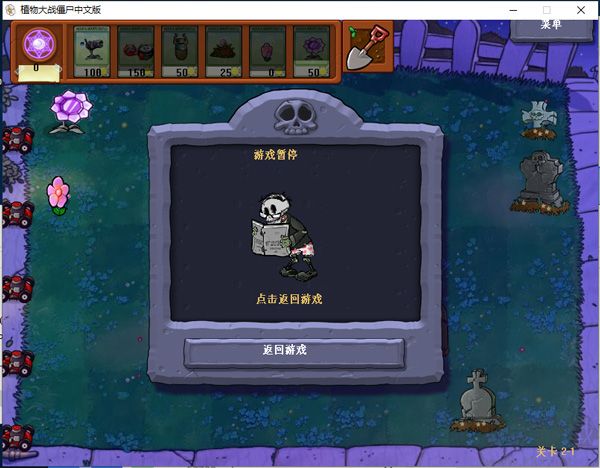 植物大战僵尸魔幻中文版下载_植物大战僵尸魔幻版v1.0.07免费下载