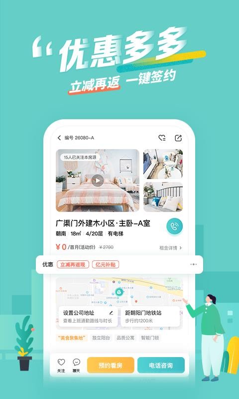 蛋壳公寓下载_蛋壳公寓v1.37.200630下载