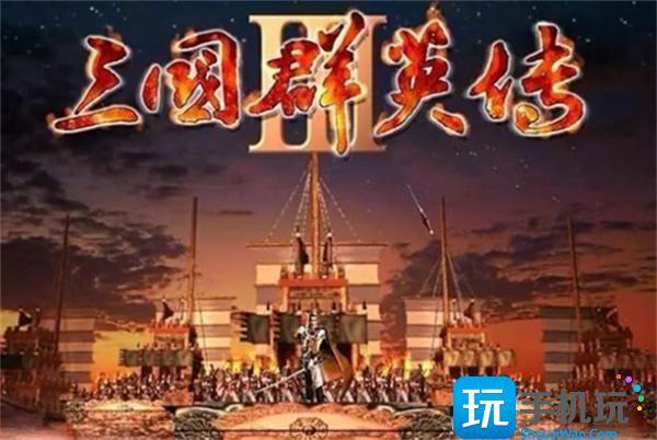 三国群英传3秘籍是什么?秘籍大全完整版