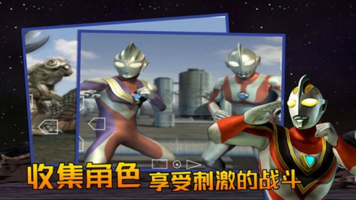 奥特曼格斗3进化下载_奥特曼格斗进化3汉化版v1.1推荐下载
