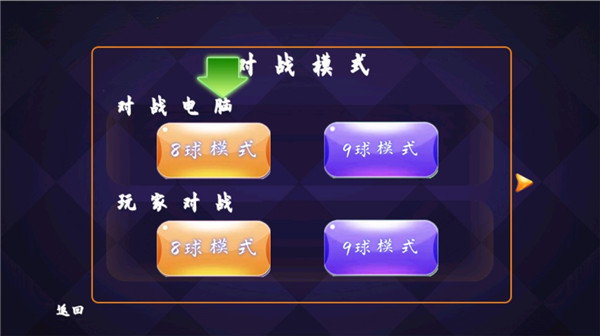 qq台球单机版下载_单机台球中文版v1.2安卓版免费app下载
