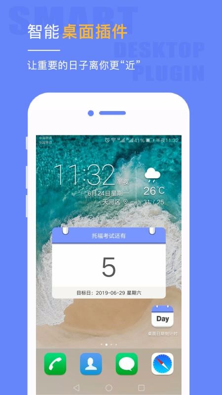 日期倒计时下载_桌面日期倒计时v1.0.4软件下载