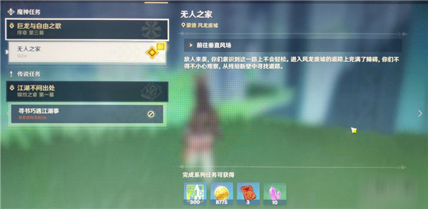 原神无人之家任务怎么完成 原神无人之家任务完成攻略