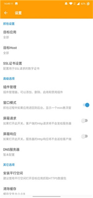 抓包软件下载_黄鸟抓包高级版v9.9.9.9手机app下载