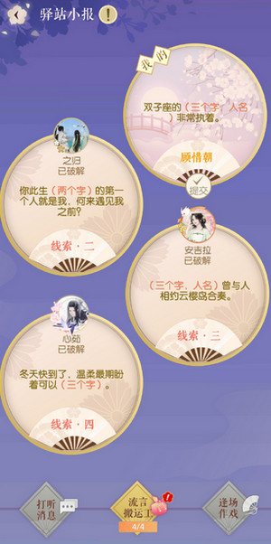 遇见逆水寒8.9驿站小报答案攻略