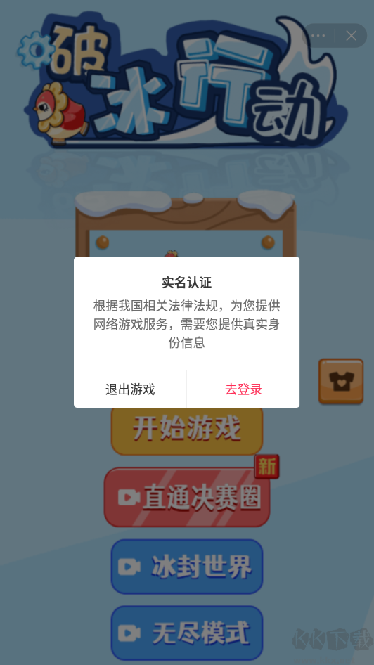 破冰行动下载_破冰行动v1.0.3最新版推荐下载