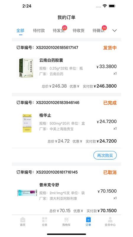 英特药谷下载_英特药谷v1.2.3手机app下载