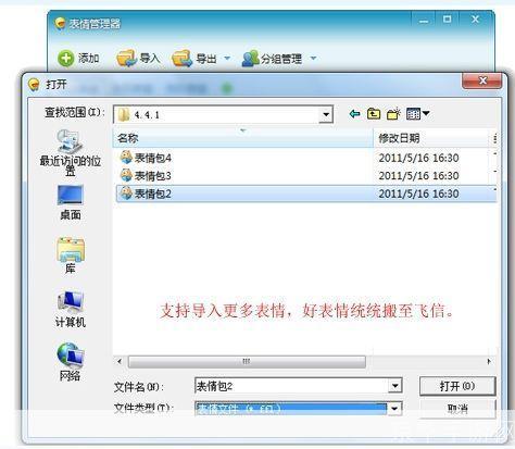 详解2011正式版飞信的使用方法