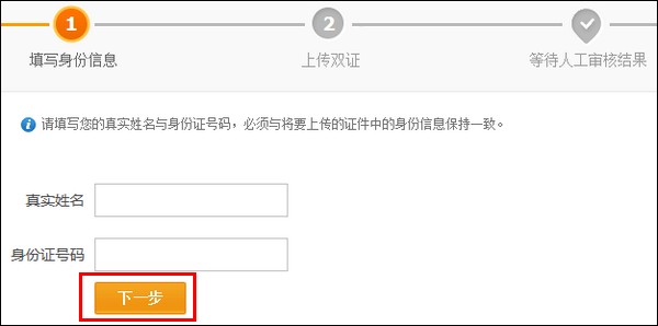 支付宝注册或认证时提示身份证被占用怎么申诉
