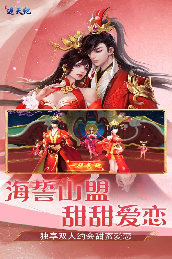 逆天记下载_逆天纪(礼包码)1.4.1安卓版手机app下载