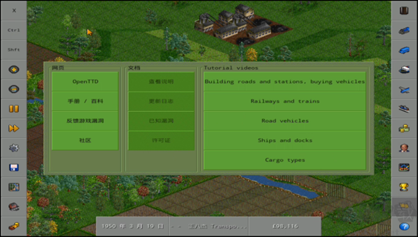 运输大亨下载_OpenTTD(运输大亨)v14.1手机app下载