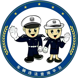 12312下载_12312交通违章查询v1.1.1下载