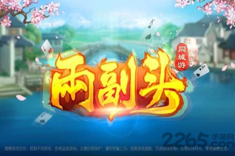 景德镇同城游戏下载_景德镇同城游两副头v6.3.2安卓版软件下载