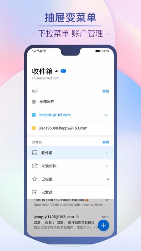电子邮件软件下载_电子邮件v10.0.0.362安卓版下载