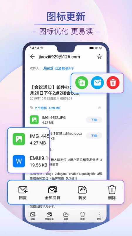 电子邮件软件下载_电子邮件v10.0.0.362安卓版下载