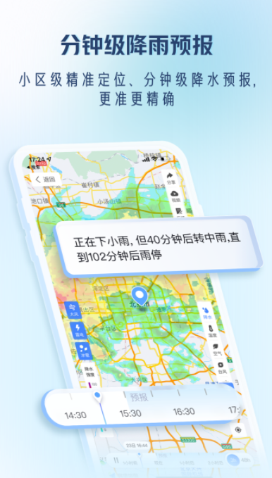 天气预报哪个软件最准确 天气预报哪个软件好用推荐
