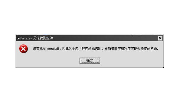 没有找到iertutil.dll