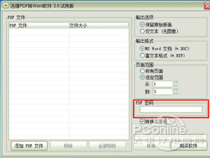 pdf转换成word转换器注册码是什么_pdf转换成word转换器注册码