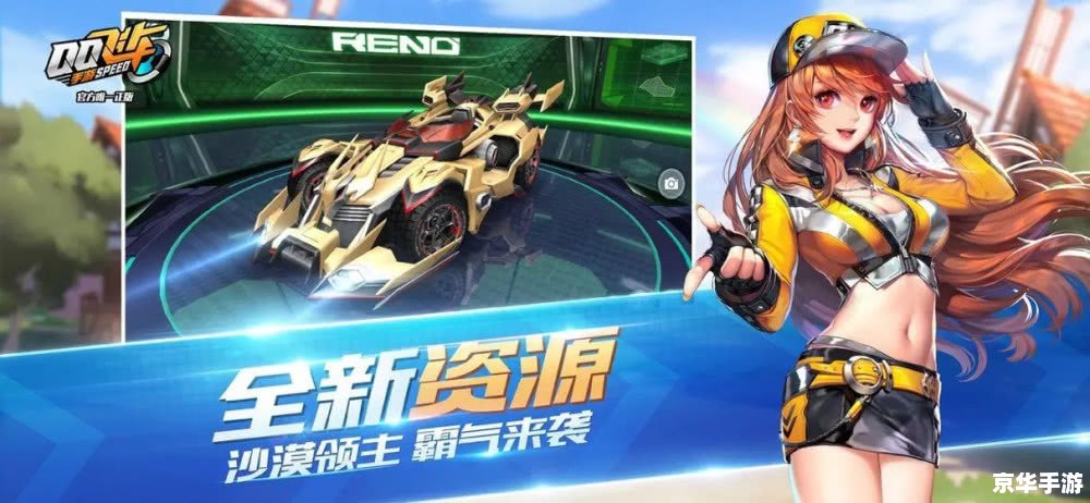 QQ飞车一族：竞速激情与团队精神的完美结合