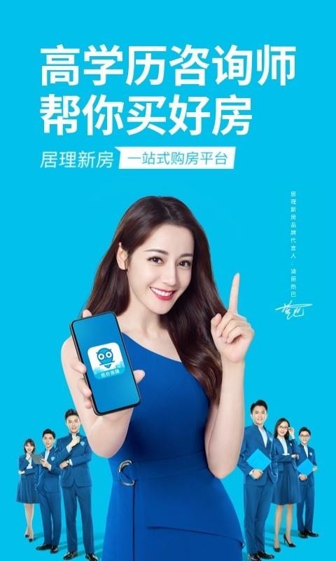 居理新房下载_居理新房v6.4.3软件下载