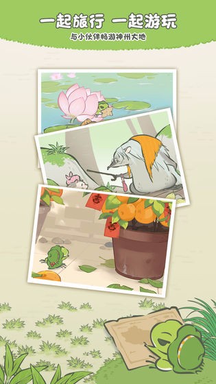 旅行青蛙下载_旅行青蛙v1.1.1手机app下载