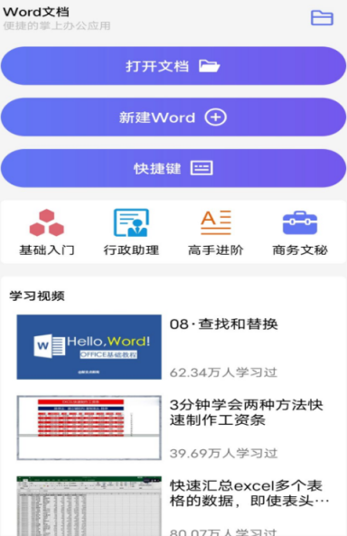 Word文档手机版有哪些 哪款手机Word应用好用推荐