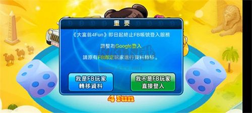 大富翁4fun破解版下载_大富翁4Fun破解版v6.3手机app下载