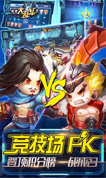 大大大乱斗下载_大大大乱斗v1.2.0.1手机app下载
