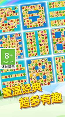 水果连连看经典版下载_开心水果连连看2经典版v1.0.7下载