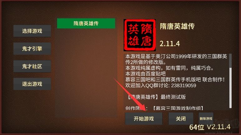 隋唐英雄传下载_隋唐英雄传2v2.11.4安卓版手机app下载