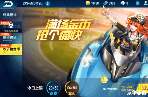 QQ飞车欢乐大放送——速度与激情的盛宴