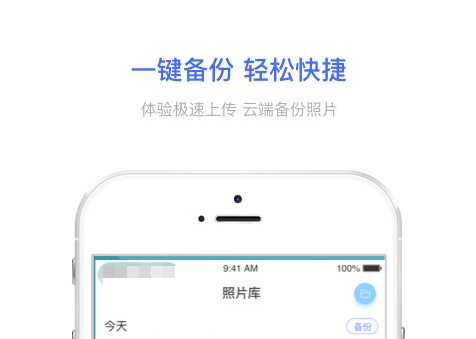 存照片的那个软件叫什么?好用的照片存储软件分享