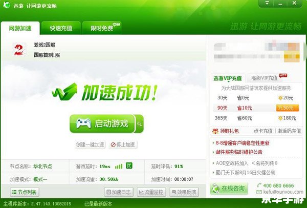 电信加速器 加速游戏，体验更流畅