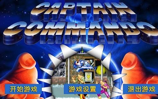 经典的名将街机游戏有哪些 好玩的街机手游盘点2025