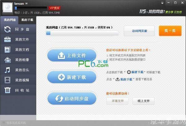115优蛋官网：一站式文件存储与分享平台