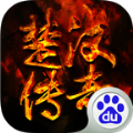 楚汉传奇下载地址下载_楚汉传奇v1.0软件下载