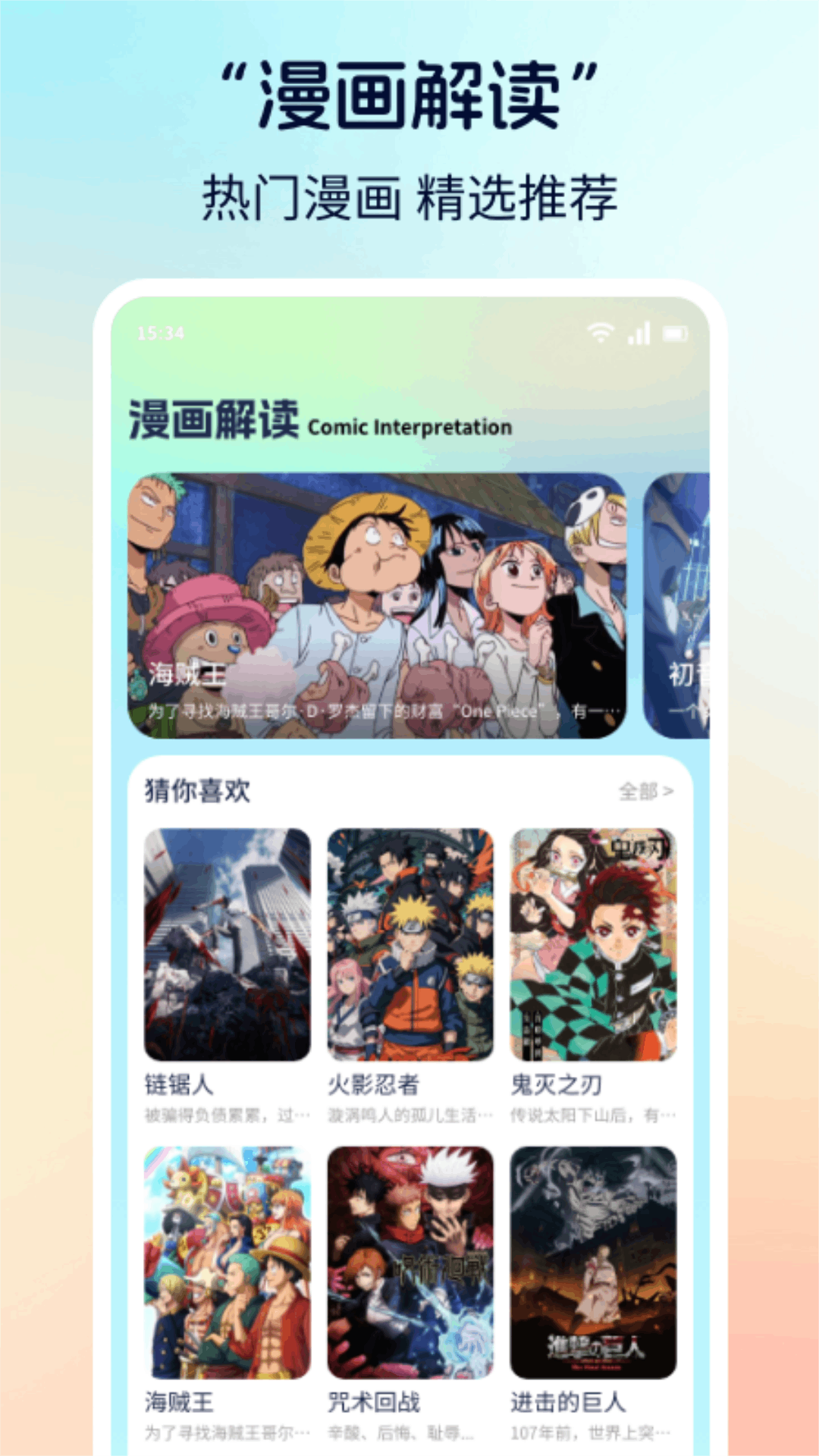 免费漫画APP推荐 手机上好用的免费漫画软件合集