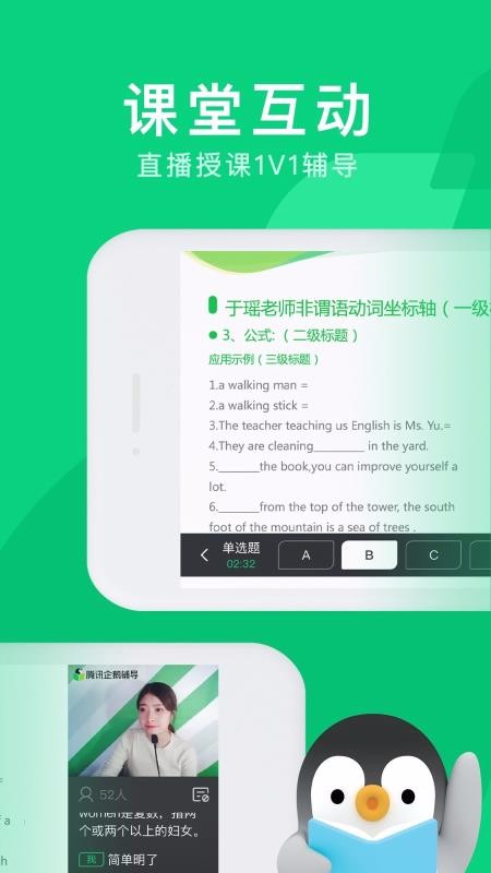 腾讯企鹅辅导app下载_腾讯企鹅辅导v3.20.5.4手机app下载