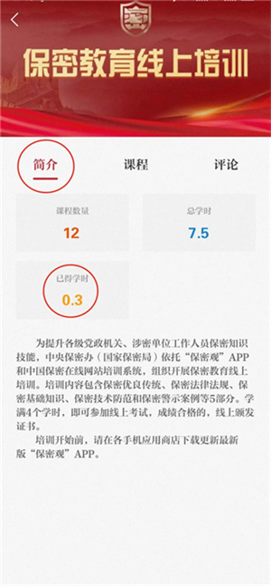 保密观app下载_保密观安卓版v2.0.52软件下载