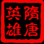 隋唐英雄传下载_隋唐英雄传2v2.11.4安卓版手机app下载