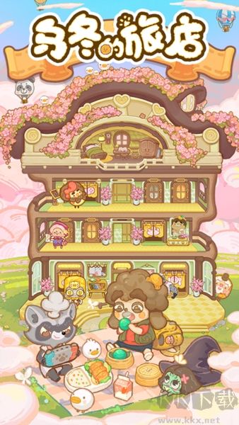 乌冬的旅店下载_乌冬的旅店最新版v9.13.1安卓版下载