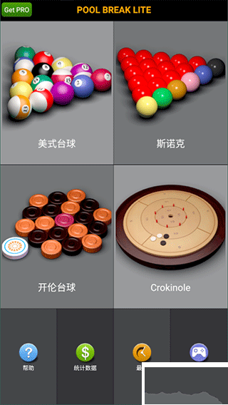 poolbreaklite下载_poolbreaklite中文版v2.7.2安卓版下载