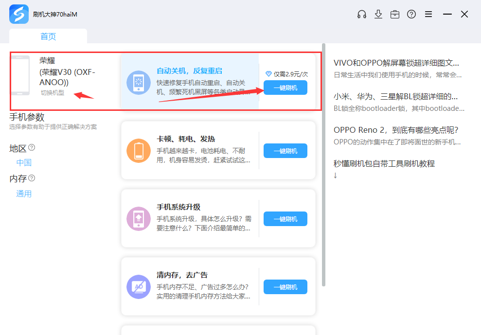 线刷宝轻松解决荣耀荣耀 4A手机系统问题,让手机焕然一新！