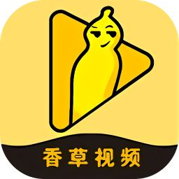 香草视频下载_香草视频v1.1.0软件下载