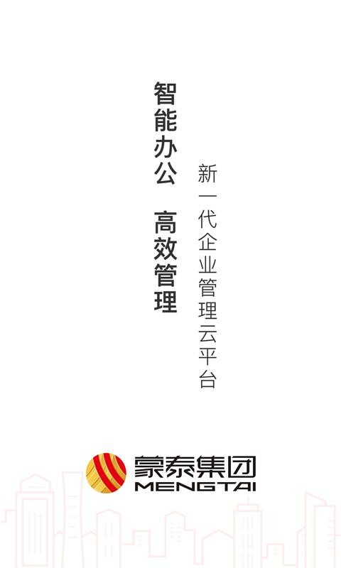 蒙泰软件免费下载_蒙泰办公系统v4.10.27免费下载