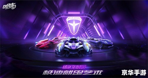 QQ飞车许愿星：璀璨星辰下的竞速梦想
