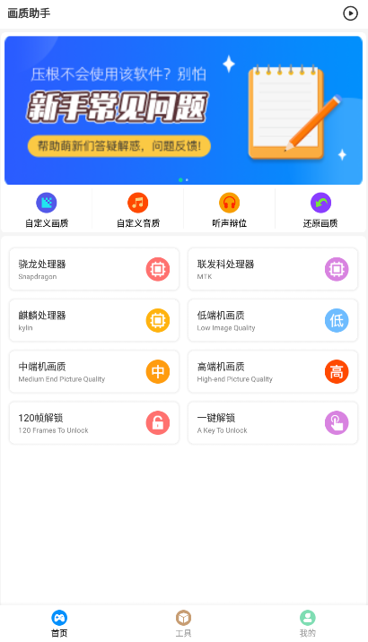 极速cn画质下载_极速cn画质助手免root版v1.0.4免费下载
