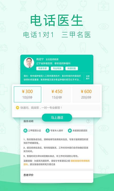 寻医问药下载_寻医问药v6.3.7免费app下载
