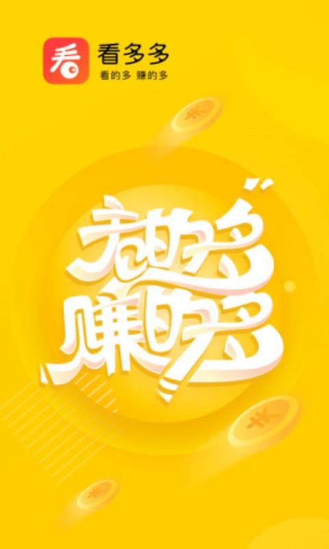 看多多app下载_看多多v2.5.11.10免费app下载