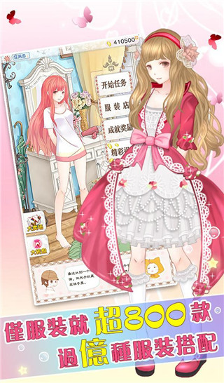 暖暖的换装物语无限金币下载_暖暖的换装物语破解版v4.1安卓版手机app下载
